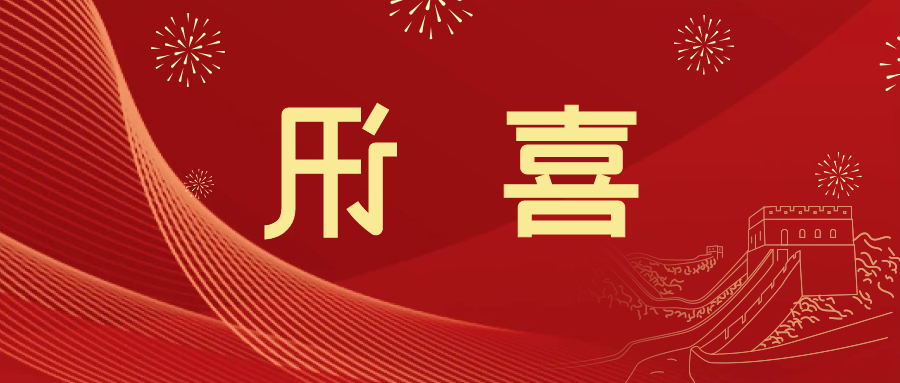 喜讯 | <a href='http://5luo.fhcyl.com'>皇冠滚球app官方下载</a>新材料当选中国五矿化工进出口商会五金紧固件分会副会长单位